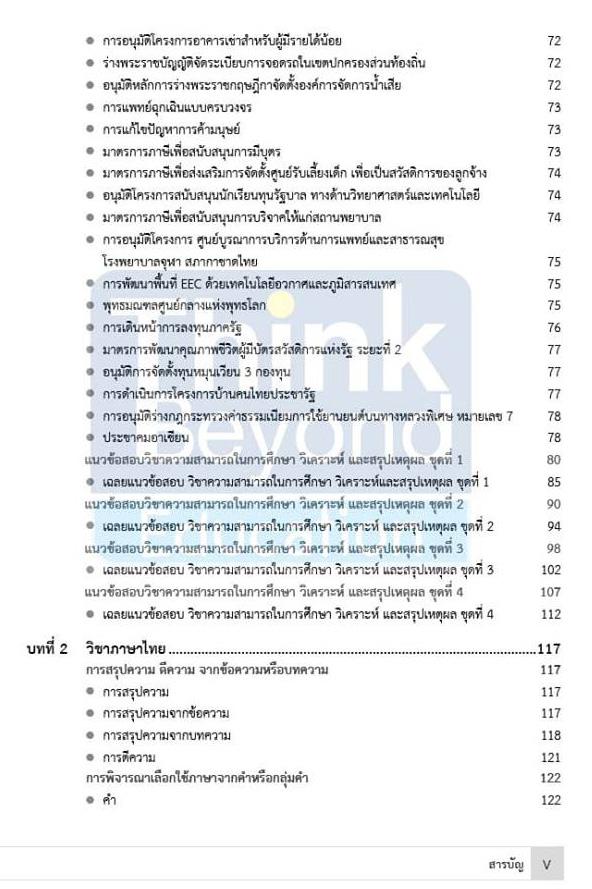 สรุปสอบครูผู้ช่วยท้องถิ่น ภาค ก ตรงตามหลักสูตรการสอบของ กสถ. สรุปสอบครูผู้ช่วยท้องถิ่น ภาค ก ตรงตามหลักสูตรการสอบของ กสถ.สร...