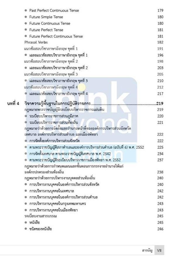 สรุปสอบครูผู้ช่วยท้องถิ่น ภาค ก ตรงตามหลักสูตรการสอบของ กสถ. สรุปสอบครูผู้ช่วยท้องถิ่น ภาค ก ตรงตามหลักสูตรการสอบของ กสถ.สร...