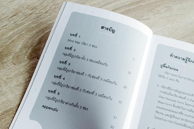 กริยา 3 ช่องจำง่ายด้วย Mind Map (Easy Verb Conjugation with Mind Map) กริยา 3 ช่องจำง่ายด้วย Mind Map (Easy Verb Conjugatio...