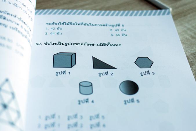 ติวโจทย์เด็ด NT ป.3 ติวโจทย์เด็ด NT ป.3แนวข้อสอบ NT ป.3 พร้อมเฉลยละเอียด อธิบายเข้าใจง่าย ชัดเจน ครบทั้งสามด้านคือ ด้านคำนว...