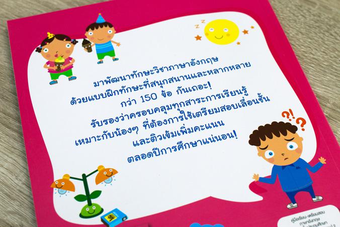 แบบฝึกหัดภาษาอังกฤษ ป.2 แบบฝึกหัดภาษาอังกฤษ ป.2แบบฝึกหัดที่หลากหลาย ครอบคลุมที่สาระการเรียนรู้ ตอบโจทย์ความต้องการของเด็กได...