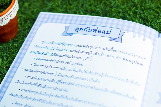 เซต แนวข้อสอบทางการแพทย์ TPAT1 