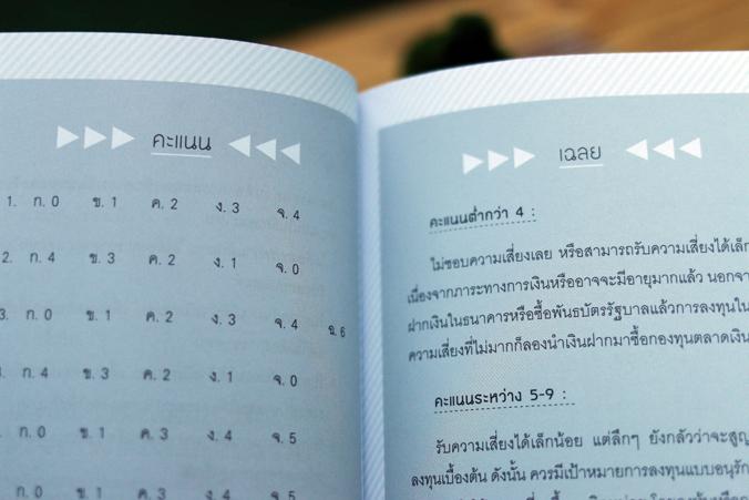 ให้เงินทำงานผ่านกองทุน (Mutual Fund Starts with 1,000 Baht) ให้เงินทำงานผ่านกองทุน(Mutual Fund Starts with 1,000 Baht)หนังส...