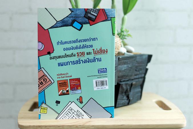 ให้เงินทำงานผ่านกองทุน (Mutual Fund Starts with 1,000 Baht) ให้เงินทำงานผ่านกองทุน(Mutual Fund Starts with 1,000 Baht)หนังส...