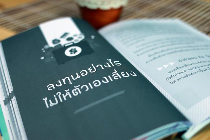 ให้เงินทำงานผ่านกองทุน (Mutual Fund Starts with 1,000 Baht) ให้เงินทำงานผ่านกองทุน(Mutual Fund Starts with 1,000 Baht)หนังส...