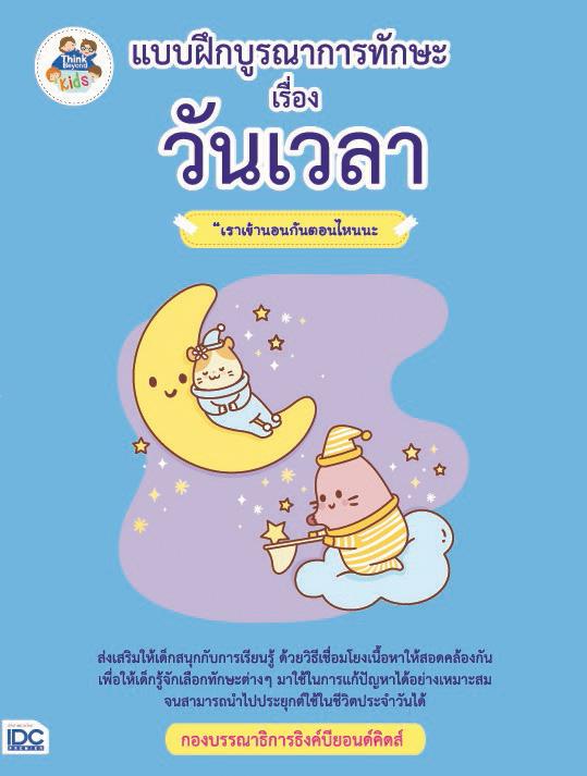 แบบฝึกหัดภาษาอังกฤษ ป.3 แบบฝึกหัดภาษาอังกฤษ ป.3มีแบบฝึกหัดที่หลากหลาย ครอบคลุมทุกสาระการเรียนรู้ ตอบโจทย์ความต้องการของเด็ก...