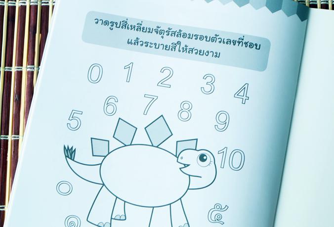 Dino Story 123 แสนสนุก (Numbers) หนังสือนิทานภาพไดโนเสาร์ที่ให้ความรู้เกี่ยวกับเนื้อหาในชั้นเรียนอนุบาล เพื่อเตรียมความพร้อ...