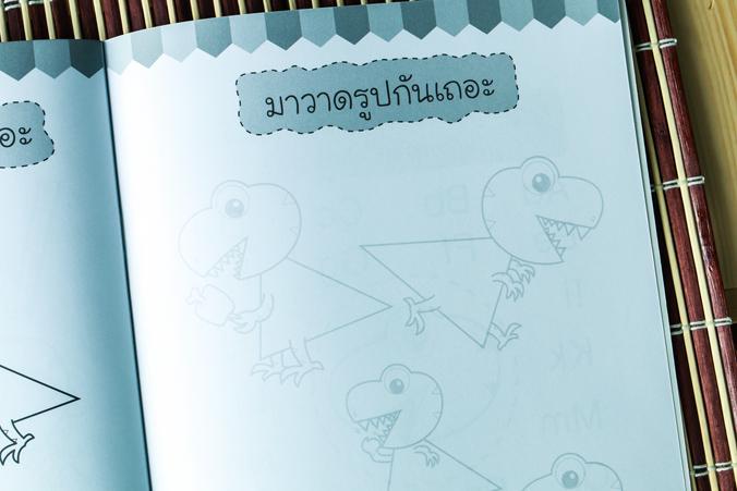 Dino Story รูปร่างแสนสนุก (Shapes) หนังสือนิทานภาพไดโนเสาร์หนังสือนิทานภาพไดโนเสาร์ที่ให้ความรู้เกี่ยวกับเนื้อหาในชั้นเรียน...