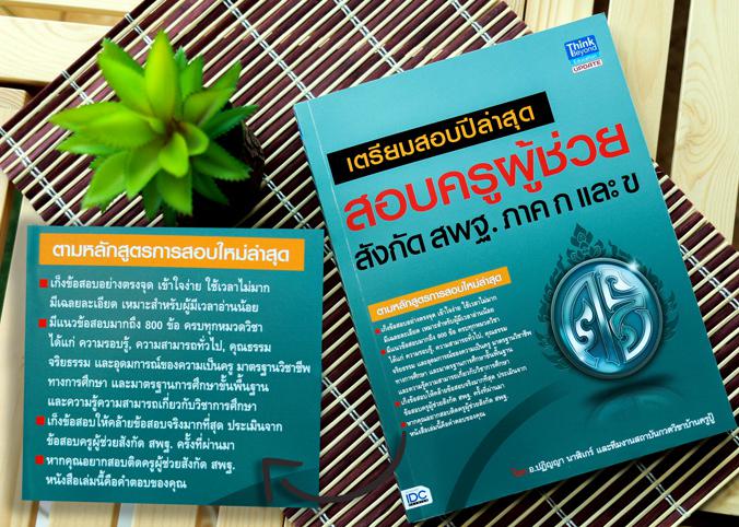 เก่งเลข ป.4-5-6 ด้วย 3 เนื้อหาพิเศษ นักเรียนระดับชั้น ป. 4 5 และ 6 สามารถเก่งวิชาคณิตศาสตร์ได้ด้วยเทคนิคพิเศษของหนังสือเล่ม...