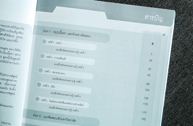 แนวข้อสอบ A-Level วิชาภาษาไทย + สังคม (แนวใหม่) พิชิตข้อสอบมั่นใจ ก่อนสอบจริง ฉบับ 2 in 1 เน้นครบทุกหัวข้อการสอบของวิชาภาษา...