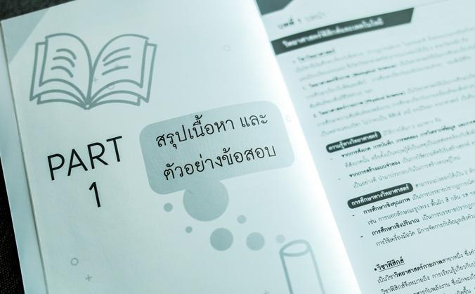 แนวข้อสอบ A-Level วิชาภาษาไทย + สังคม (แนวใหม่) พิชิตข้อสอบมั่นใจ ก่อนสอบจริง ฉบับ 2 in 1 เน้นครบทุกหัวข้อการสอบของวิชาภาษา...