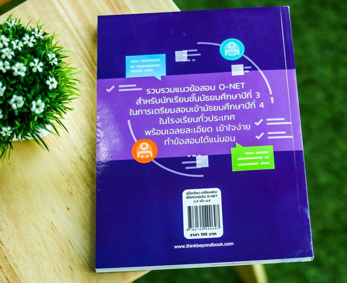 MOCK UP TEST A-Level คณิตศาสตร์ประยุกต์ 1 หนังสือ MOCK UP TEST A-Level คณิตศาสตร์ประยุกต์ 1 เล่มใหม่ล่าสุด ที่ปรับปรุงข้อสอ...