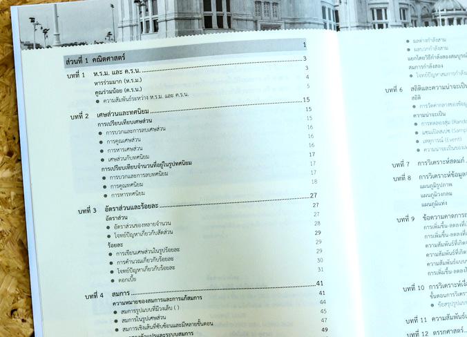 สอบผ่าน ก.พ. ภาค ก ระดับ 3 (ปริญญาตรี) สรุปเนื้อหาและแนวข้อสอบเข้มข้น เพื่อเตรียมพร้อมรับการสอบด่านแรก ในการเข้ารับราชการใน...