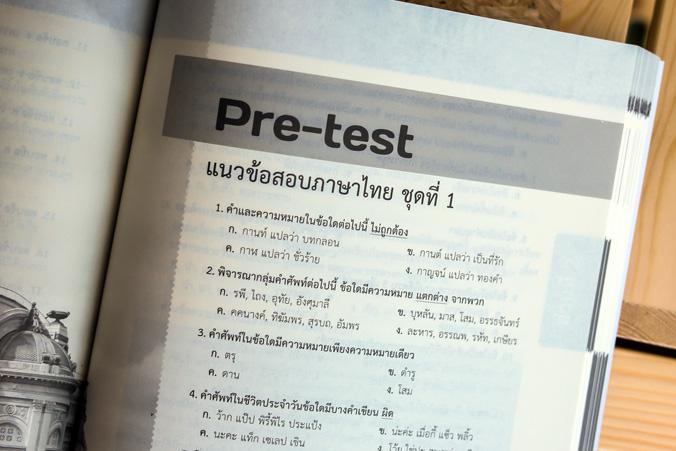 สอบผ่าน ก.พ. ภาค ก ระดับ 3 (ปริญญาตรี) สรุปเนื้อหาและแนวข้อสอบเข้มข้น เพื่อเตรียมพร้อมรับการสอบด่านแรก ในการเข้ารับราชการใน...