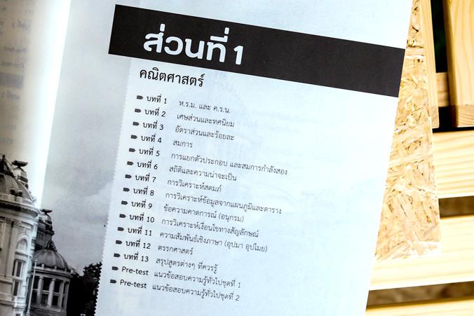 สอบผ่าน ก.พ. ภาค ก ระดับ 3 (ปริญญาตรี) สรุปเนื้อหาและแนวข้อสอบเข้มข้น เพื่อเตรียมพร้อมรับการสอบด่านแรก ในการเข้ารับราชการใน...