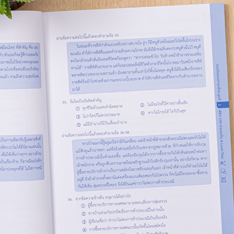 พิชิต 100 คะแนนเต็ม A-Level Thai หนังสือ “พิชิต 100 คะแนนเต็ม A–Level Thai” เล่มนี้ ได้จำลองแนวข้อสอบขึ้นตาม Blueprint เพื่...