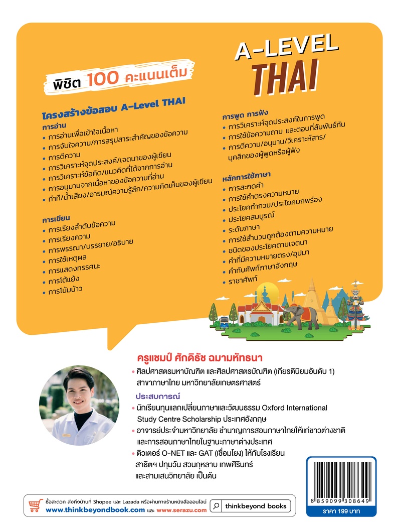 พิชิต 100 คะแนนเต็ม A-Level Thai หนังสือ “พิชิต 100 คะแนนเต็ม A–Level Thai” เล่มนี้ ได้จำลองแนวข้อสอบขึ้นตาม Blueprint เพื่...