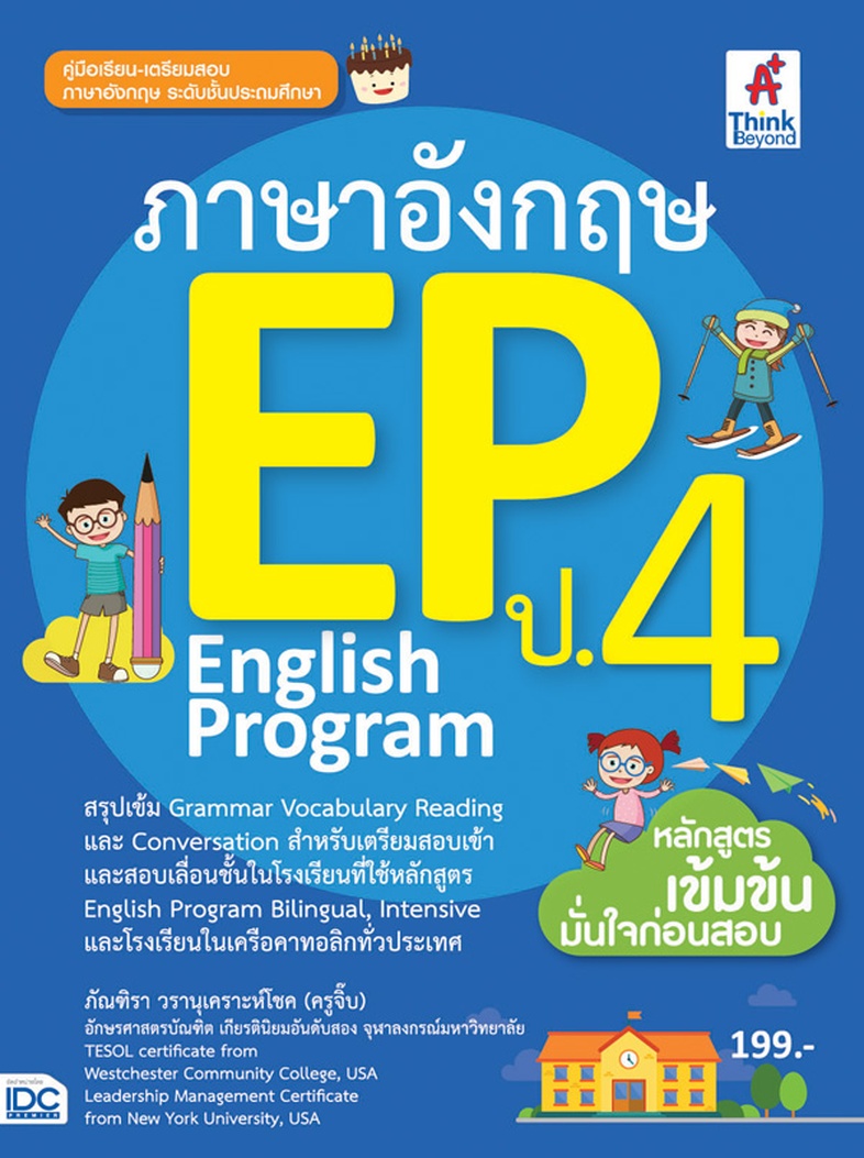 ภาษาอังกฤษ English Program(EP) ประถมศึกษาปีที่ 4 ภาษาอังกฤษ EP (English Program) ป.4หนังสือสรุปหลักทักษะวิชาภาษาอังกฤษ ของน...