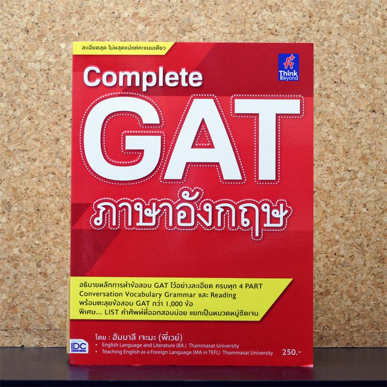 เซต GAT อังกฤษ เต็ม 150 หนังสือพิชิตศัพท์ภาษาอังกฤษ ม.ปลาย (ม. 4 -5- 6) เล่มนี้ ได้สรุปเนื้อหาเข้มข้นในเรื่อง Vocabulary ซึ...