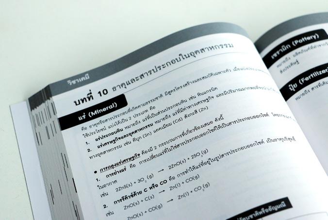 เซตเตรียมพร้อม GAT + 9 วิชาสามัญ สรุปเนื้อหา 9 วิชาหลัก ที่เข้มข้นที่สุด โดยเนื้อหาครอบคลุม ตั้งแต่ระดับ ม. 4-5-6 เพื่อใช้ใ...