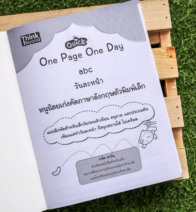 Quick One Page One Day abc วันละหน้า  หนูน้อยเก่งคัดอังกฤษตัวพิมพ์เล็ก One Page One Day abc วันละหน้า หนูน้อยเก่งคัดอังกฤษต...