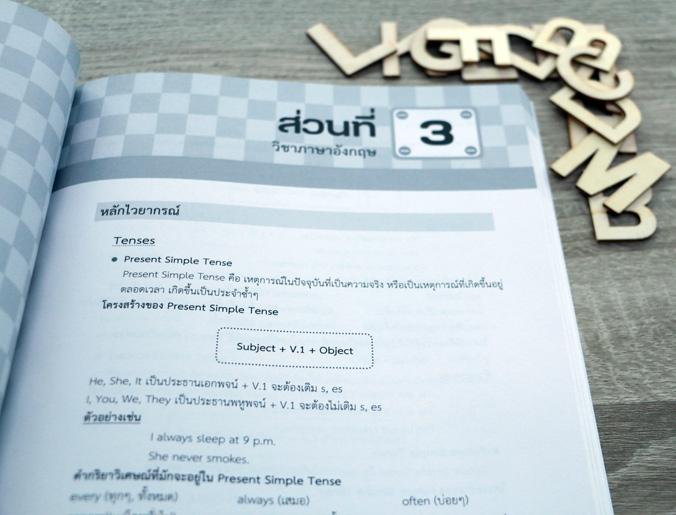 เตรียมสอบ ป.6 เข้า ม.1 โรงเรียนชื่อดังทั่วประเทศ สรุปวิชาหลักทั้ง 5 วิชาได้แก่ วิทยาศาสตร์, คณิตศาสตร์, สังคม, ภาษาไทย และภ...