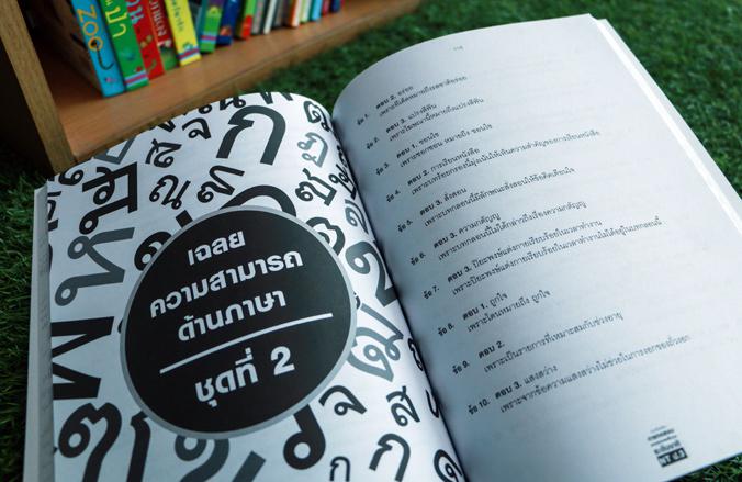 แนวข้อสอบ การทดสอบความสามารถพื้นฐานระดับชาติ NT ป.3 ปัจจุบัน การการทดสอบความสามารถพื้นฐานระดับชาติ ถือเป็นเรื่องสำคัญ เหตุผ...