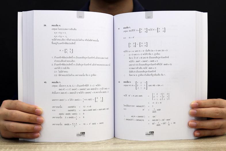 เซตสุดคุ้ม : ปาร์ตี้ข้อสอบ (ข้อสอบ+ข้อสอบ) รวมแนวข้อสอบที่ออกบ่อยของการสอบ 9 วิชาสามัญได้แก่ คณิตศาสตร์ 1 (พื้นฐาน + เพิ่มเ...