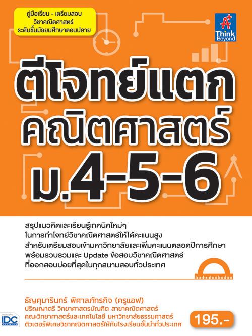 เซต TBX เตรียมสอบ GED TBX เตรียมสอบ GED เล่ม 1 Math & Social Studies**\- รวมแนวข้อสอบ GED เสมือนจริง\- เน้นเนื้อหาพาร์ต Mat...