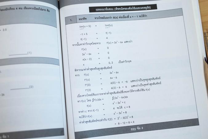 สรุปเข้ม 9 วิชาสามัญ ฉบับสมบูรณ์ ครบทุกวิชา สรุปเนื้อหา 9 วิชาหลัก ที่เข้มข้นที่สุด โดยเนื้อหาครอบคลุม ตั้งแต่ระดับ ม. 4-5-...