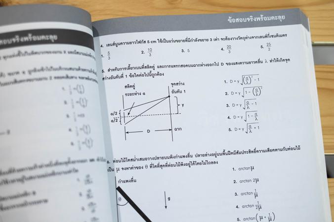 สรุปเข้ม 9 วิชาสามัญ ฉบับสมบูรณ์ ครบทุกวิชา สรุปเนื้อหา 9 วิชาหลัก ที่เข้มข้นที่สุด โดยเนื้อหาครอบคลุม ตั้งแต่ระดับ ม. 4-5-...