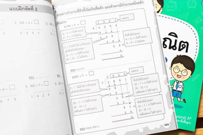 ฝึกทักษะ เก่งคณิต ป.3 หนังสือ “ฝึกทักษะ เก่งคณิต ป.3” ผู้เขียนได้จัดทำให้สอดคล้องกับสาระการเรียนรู้คณิตศาสตร์ตามหลักสูตรแกน...