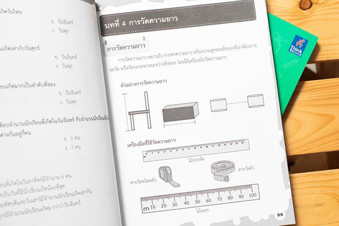 ฝึกทักษะ เก่งคณิต ป.3 หนังสือ “ฝึกทักษะ เก่งคณิต ป.3” ผู้เขียนได้จัดทำให้สอดคล้องกับสาระการเรียนรู้คณิตศาสตร์ตามหลักสูตรแกน...