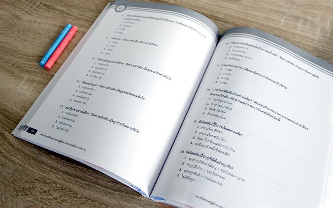 แนวข้อสอบ A-Level วิชาภาษาไทย + สังคม (แนวใหม่) พิชิตข้อสอบมั่นใจ ก่อนสอบจริง ฉบับ 2 in 1 เน้นครบทุกหัวข้อการสอบของวิชาภาษา...