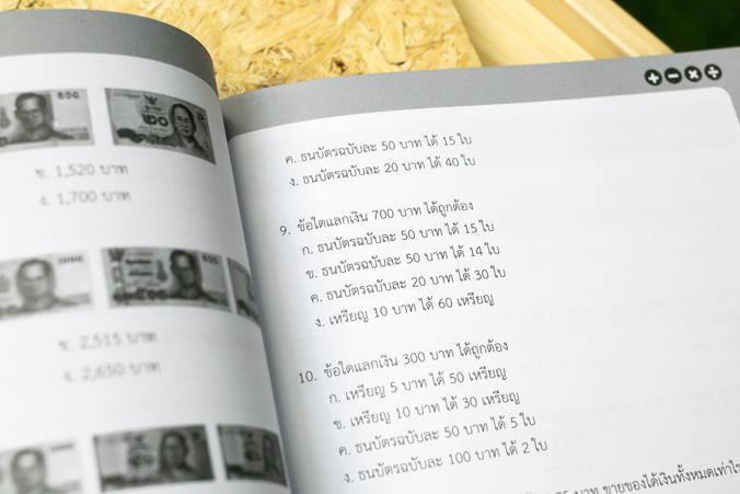 คู่มือเรียน-สอบคณิตศาสตร์ ประถม 3 สรุปเนื้อหาที่สำคัญในแต่ละบทเรียนโดยเริ่มตั้งแต่เรื่องจำนวนไม่เกิน 100,000, การบวกและลบจำ...