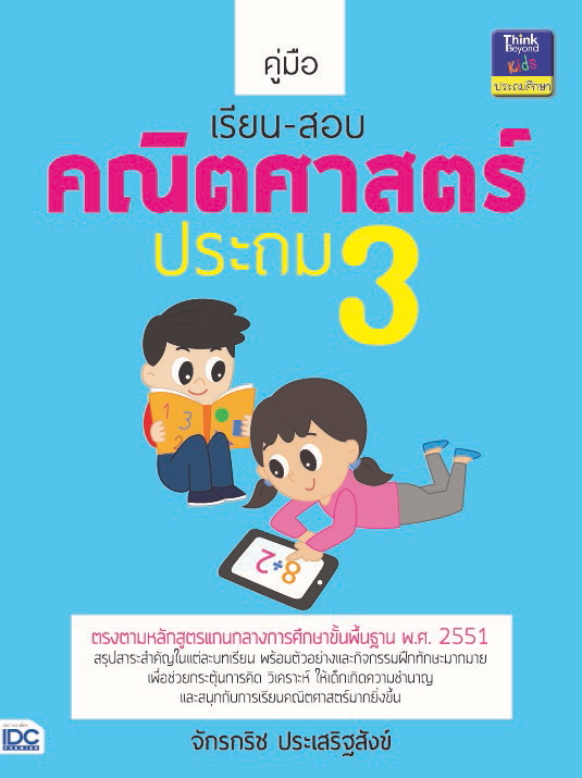 แนวข้อสอบ การทดสอบความสามารถพื้นฐานระดับชาติ NT ป.3 ปัจจุบัน การการทดสอบความสามารถพื้นฐานระดับชาติ ถือเป็นเรื่องสำคัญ เหตุผ...