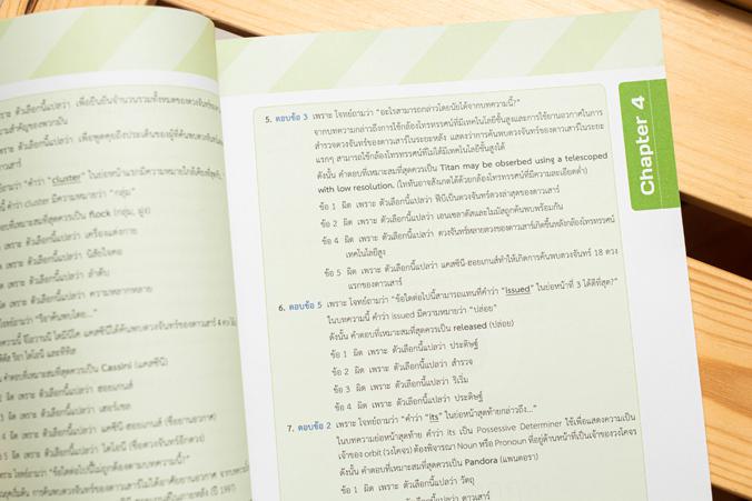 สรุปและแนวข้อสอบภาษาอังกฤษ สรุปและแนวข้อสอบภาษาอังกฤษ สำหรับ ม.4-6เนื้อหาครบ อ่านเข้าใจง่าย รวมข้อสอบจากสนามแข่งขันระดับประ...